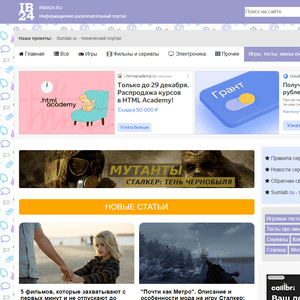 Inba24.ru - информационно-развлекательный портал